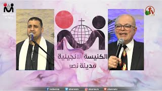 الكنيسة الإنجيلية في مدينة نصر - القاهرة -  الأحد 19 مارس  2023 - قناة الكرمة