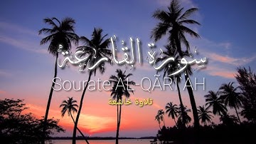 سورة القارعة مكررة ❤|| تلاوة هادئة تريح القلب و العقل || انعزل عن ضجيج العالم قليلا 🎧