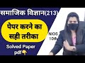 Nios 10th Class Samajik Vigyan | nios social science class 10