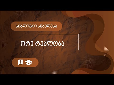 ორი რეალობა | 9 მარტი, 2022