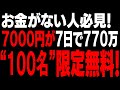 金欠の方必見！手元に¥7000の用意が出来れば最短7日で770万達成できる！最短10分の出金で業界初！即日出金最短記録１位を記録した必勝法！【バイナリー】【ハイローオーストラリア】【投資】