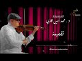 تقسيمة د محمد أمين قاري 