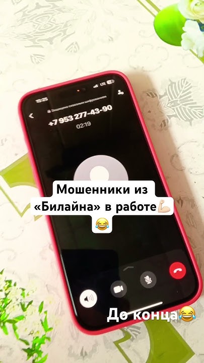 Обидел мошенницу из «Билайна»😢 - YouTube