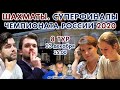 Непомнящий - Федосеев! 🇷🇺 Суперфинал ЧР 2020. 8 тур 🎤 Сергей Шипов ♕ Шахматы