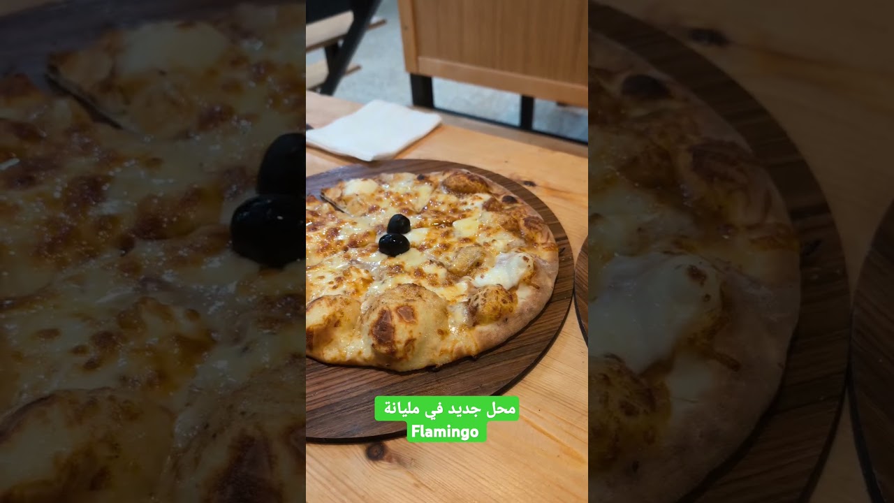 محل جديد في مليانة Flamingo