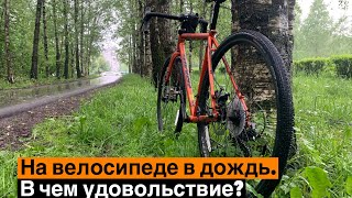 В дождь на велосипеде. В чем удовольствие от такого катания? Особенности