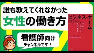 【ビジネスゲームという本ご存じ？】給料って誰かがくれるものなのでしょうか？いいえ、自分で稼ぎだすものです。