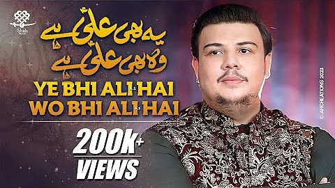 13 Rajab Manqabat 2021 - Ye Bhi Ali Hai Wo Bhi Ali Hai - Syed Mohammad Shah - Manqabat Mola Ali 2021