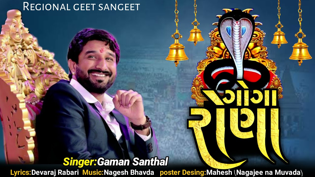    Goga Ronaa        Gaman Santhal Regadi  Regional Geet Sangeet