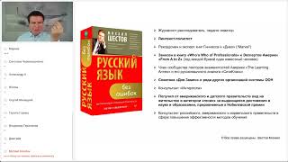 Мастер-класс "Легкий путь к достатку. Зачем ремонтировать русский, изучать и очищать английский?"