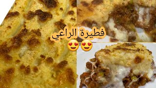 ال shepherd'pie (  فطيرة الراعي ) ??