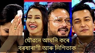যৌৱনে আমনি কৰে বৰষাৰাণী আৰু নিশিতাক...
