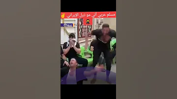 مسلم عربي أني مو ذيل الإيراني 