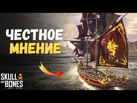 Видео: ЭТО НЕ КОРСАРЫ! - Наиграл 6 часов в бету Skull and Bones