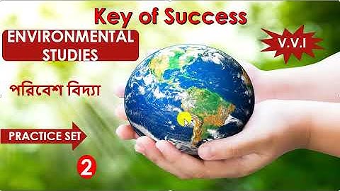 Environmental Science/Studies Practice Set 2, EVS for Primary TET/C-TET, পরিবেশ বিজ্ঞান টেটের জন্য।