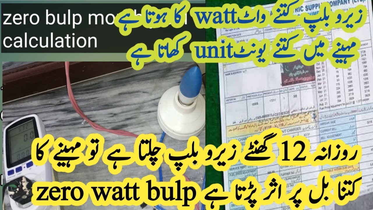 Power of Zero Watt Bulb is really zero watts ? in Urdu/Hindi | Zero watt bulb Power Consumption Test