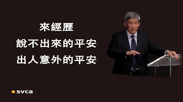 来经历里面有一个说不出来的平安，出人意外的平安 - 天天要闻