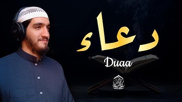 دعاء جميل - بصوت خاشع يبكي القلوب قبل العيون - القارئ أيوب مصعب - Duaa