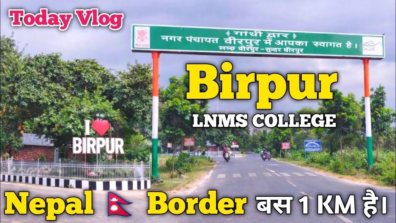 LNMS COLLEGE Birpur SUPAUL Vlog ♥️ Aaj hamara admission hone wala hai ☺️ 