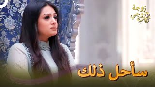 نور عازمة على أن تجد الحقائق | زوجة زوجي كولاج