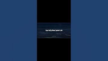 محمد اللحيدان – سورة الأحزاب 57-59 | تلاوة خاشعة ومؤثرة #محمد_اللحيدان #سورة_الأحزاب #تلاوة_قرآن