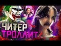 ЧИТЕР ТРОЛЛИТ СТРИМЕРШУ (7ANGELINKA) - GTA 5 RP