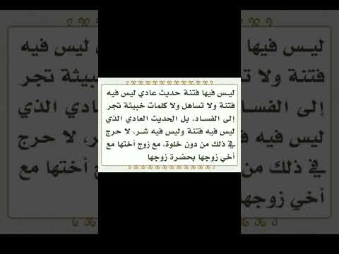 حكم كلام وجلوس المرأه مع زوج اختها بوجود الأهل وما الحدود ابن باز رحمه الله 
