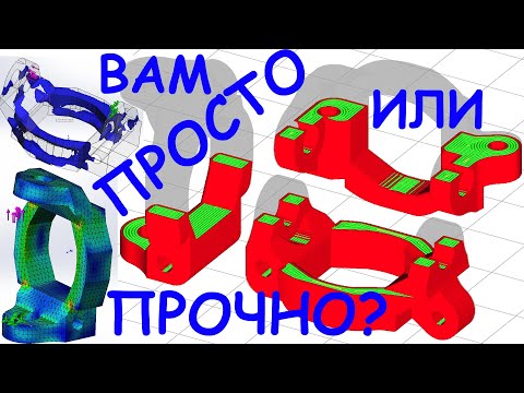 Видео: Направление 3D-печати: Как сделать деталь ПРОЧНЕЕ? +НЕЙЛОН