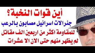 د.أسامة فوزي # 3651 - أين قوات النخبة ؟