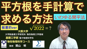 平方根を手計算で求める方法