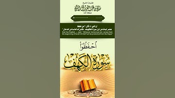 احفظوا سورة الكهف/فضيلة الشيخ صالح آل الشيخ حفظه الله