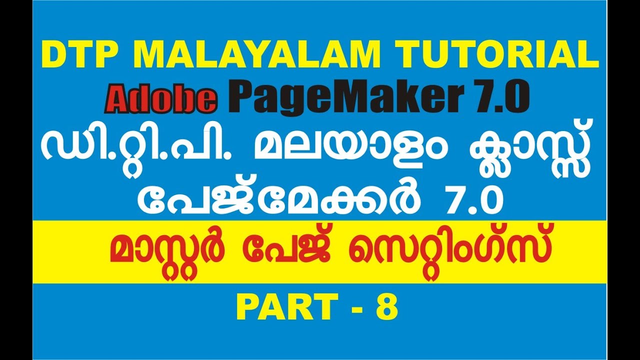 PageMaker 7.0 Malayalam Tutorial | PageMaker Master Page Setting
