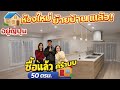 เปิดห้องคอนโดใหม่ในโตเกียวของลูกชาย | พาทัวร์บ้านใหม่ ! ซื้อแล้ว 50 ตรม. มินิมอลน่าอยู่มาก