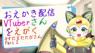 【描くのは】ケモノVTuberさんを描く part2【金華猫VTuber】