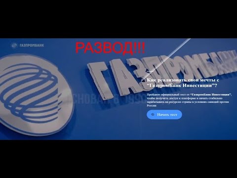 Газпромбанк инвестиции отзывы клиентов