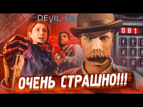 Видео: Я НЕ МОГУ В ЭТО ИГРАТЬ! РЕАЛЬНО ОЧЕНЬ СТРАШНО! (ПРОХОЖДЕНИЕ The Devil In Me #4)