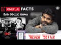OnePlus Facts In Telugu || Prasadtechintelugu ||