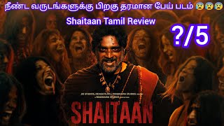 மிரட்டும் பேய் மந்திரவாதி 👿 Shaitaan Tamil Review & Analysis #shaitaan #shaitaanmoviereview