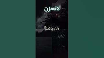 احترم القران الكريم اجر لي ولك