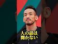 中田英寿。人の話は聞かない。#マインドセット #メンタル #潜在意識 #心理学 #責任 #覚悟 #ヒデ