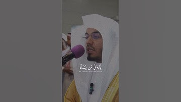 يدخل من يشاء في رحمته |ياسر الدوسري-سورة الانسان