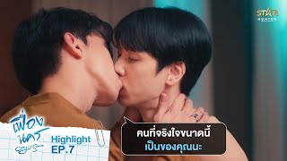 คนที่จริงใจขนาดนี้ เป็นของคุณนะ | HIGHLIGHT EP.8 | City Of Stars The Series เฟื่องนคร