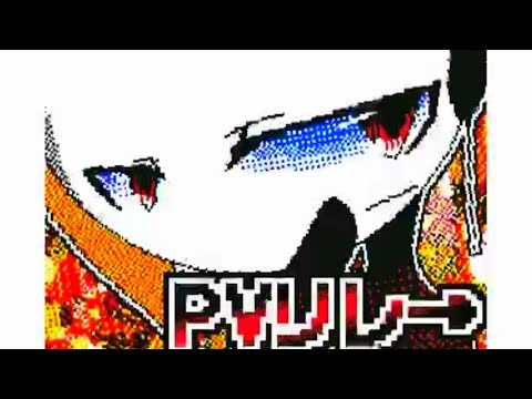 自作 オリ棒PVリレー 完成