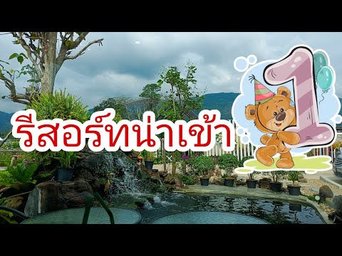 รีสอร์ทสวย ทิวเขาชะเมา Praiya #รีสอร์ท #บ้าน  #ที่พักสวย#บ้านน็อคดาวน์ #ออฟฟิต #สร้างออฟฟิต