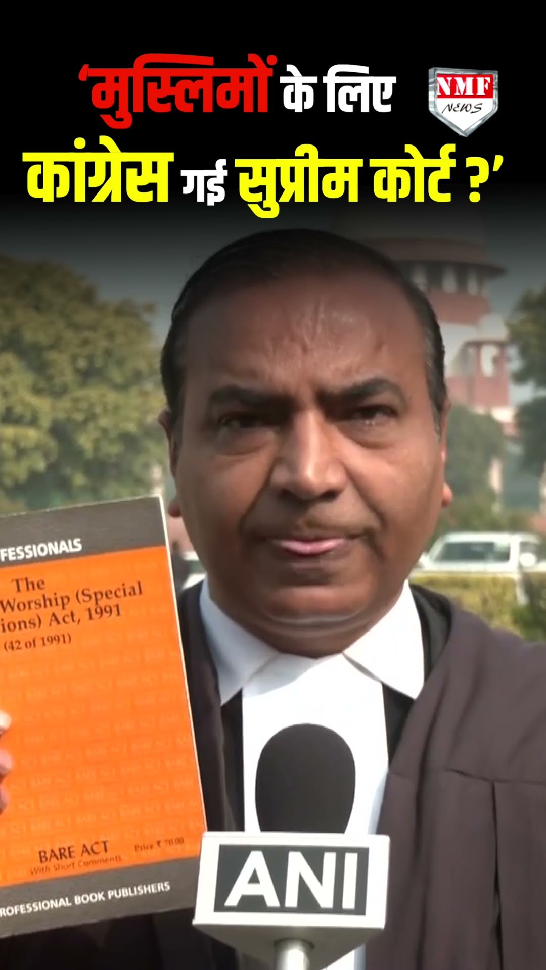 मुस्लिम वोट बैंक को साधने के लिए कांग्रेस गई सुप्रीम कोर्ट!
