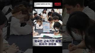 규제에 가로막힌 K팝 학원 [말하는 기자들_엔터산업_0312] #shrots