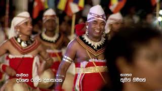 Video voorbeeld van "Suruduni Katharagama 2018 Song"