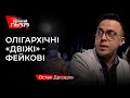 Дроздов: «Зеленський – шикарний консенсусний для олігархів президент»