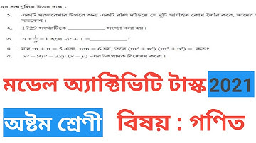 Model Activity Task class 8 math part-1।ক্লাস 8 মডেল অ্যাক্টিভিটি টাস্ক অংক। #modelactivitytaskmath