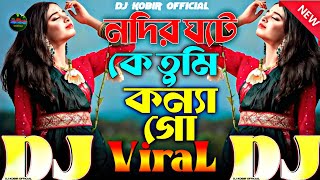 Download Lagu নদির ঘটে কে তুমি কন্যা গো TikTok Viral Dj Gan🔥Dj New 2025 Dj Alamin Pro🔥Nodir Ghate Ke Tumi Konna Go MP3 Download Lagu নদির ঘটে কে তুমি কন্যা গো TikTok Viral Dj Gan🔥Dj New 2025 Dj Alamin Pro🔥Nodir Ghate Ke Tumi Konna Go MP3